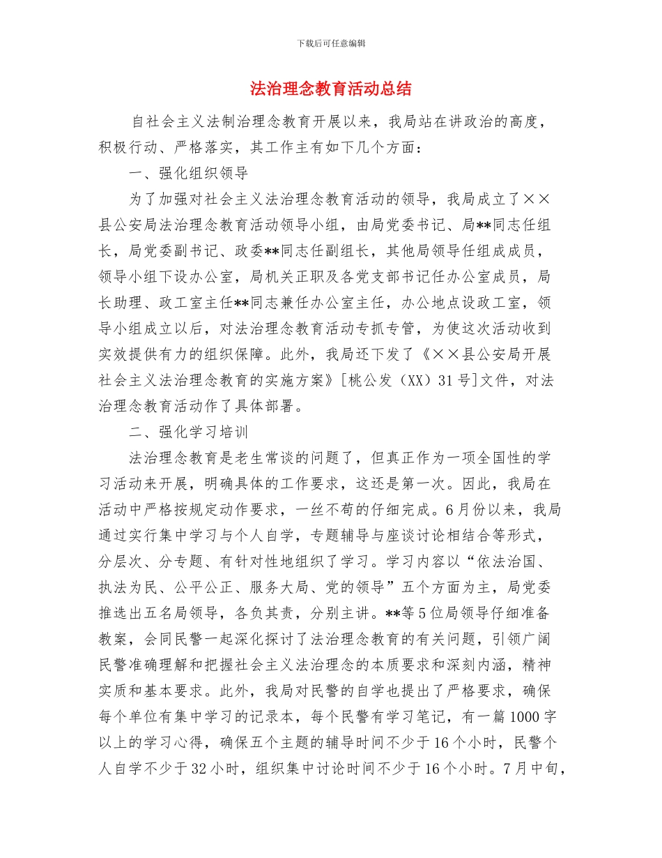 法律顾问年终工作总结范文与法治理念教育活动总结汇编_第3页