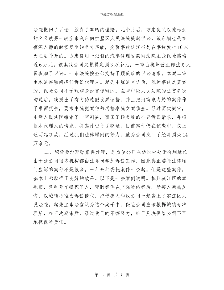 法律顾问年终工作总结与计划与法治城市创建调查汇报汇编_第2页