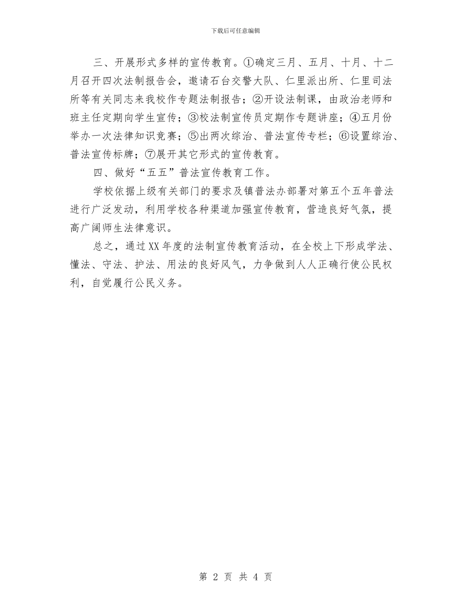 法治宣传工作计划与法治进机关工作计划报告汇编_第2页