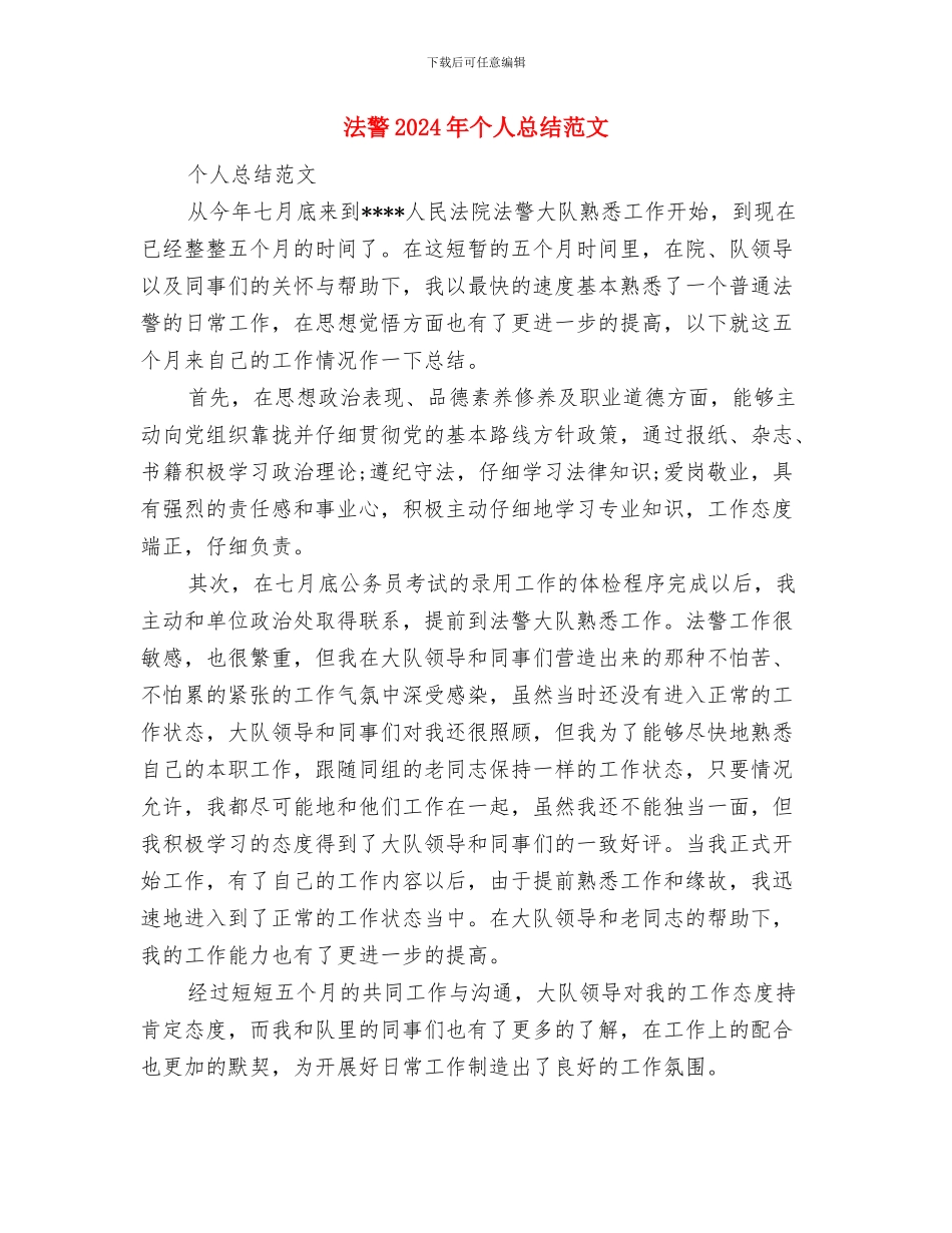 法治宣传工作计划与法警2024年个人总结范文汇编_第3页