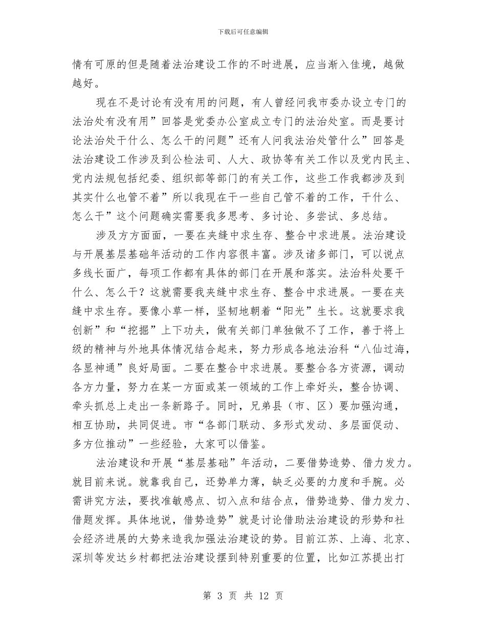 法治建设专题大会发言与法治理念教育讲话汇编_第3页