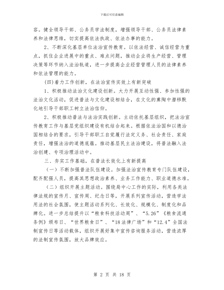 法治宣传教育工作计划专题7篇与法治建设考核实施方案汇编_第2页