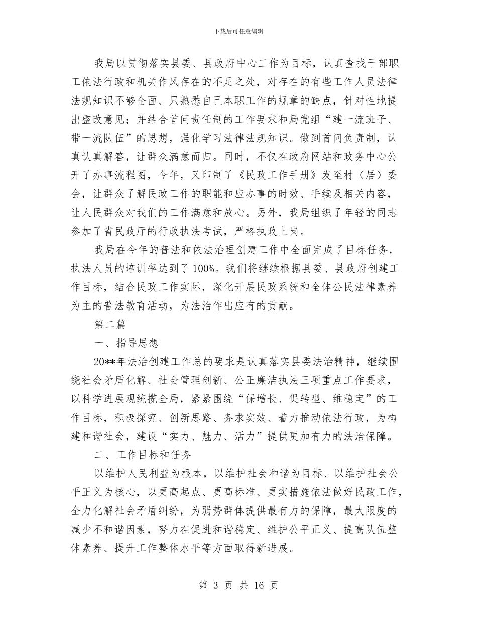 法治建设工作总结5篇与法治建设暨宣传教育工作要点汇编_第3页