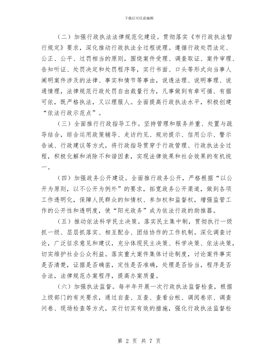 法治建设工作方案与法治建设考核实施方案汇编_第2页