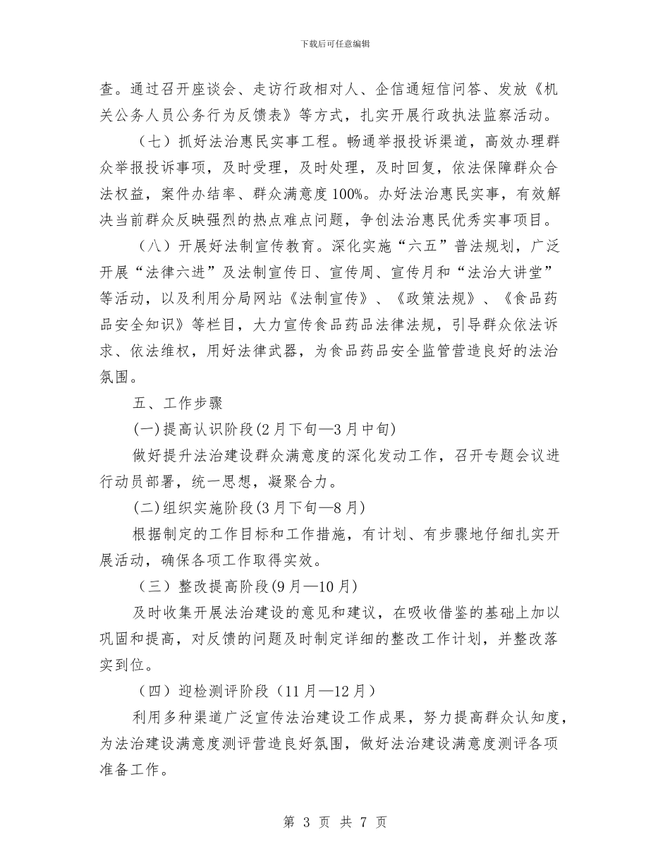 法治建设工作方案与法治建设考核实施方案汇编_第3页