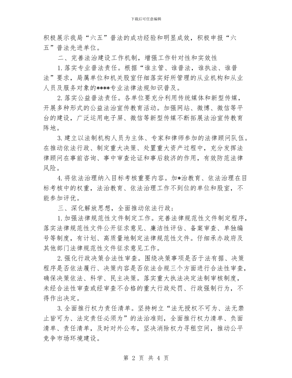 法治建设工作计划_第2页