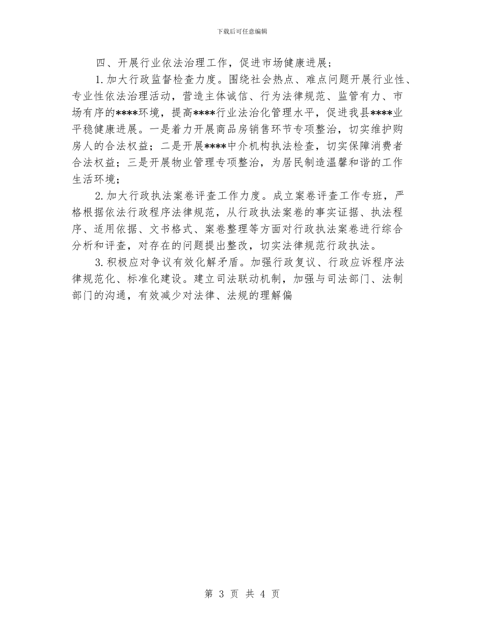 法治建设工作计划_第3页