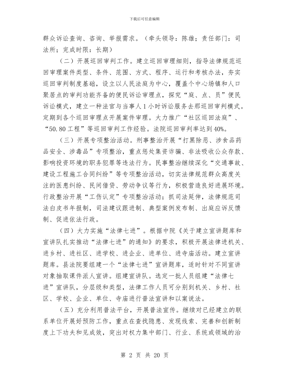 法治助民惠民行动实施方案与法治宣传教育工作计划专题7篇汇编_第2页