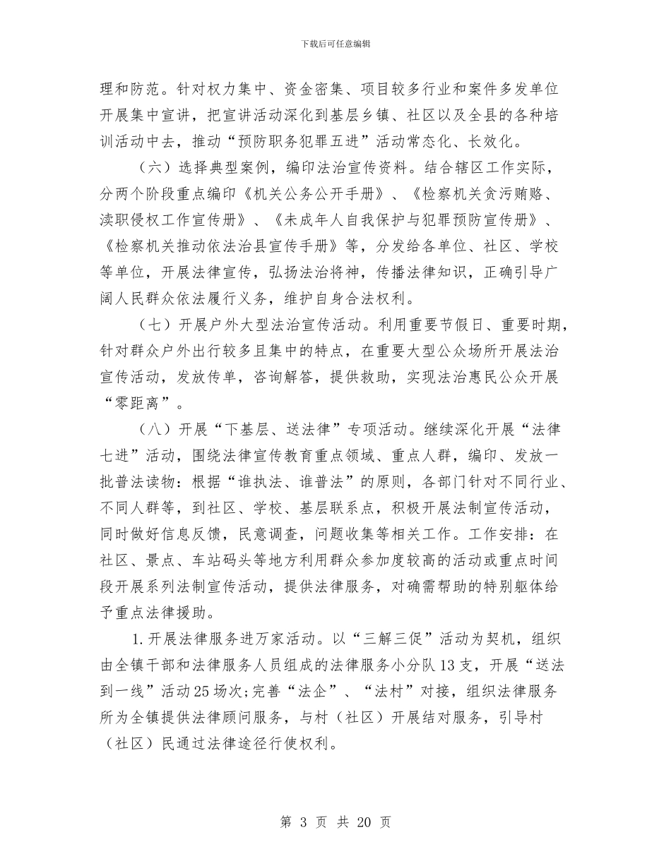 法治助民惠民行动实施方案与法治宣传教育工作计划专题7篇汇编_第3页