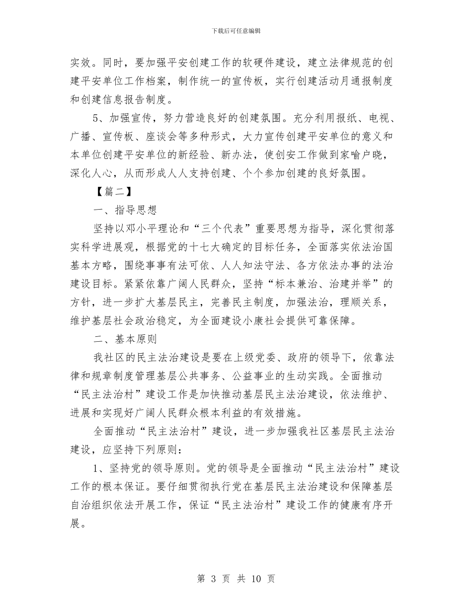法治建设工作计划与法治进机关工作计划报告汇编_第3页