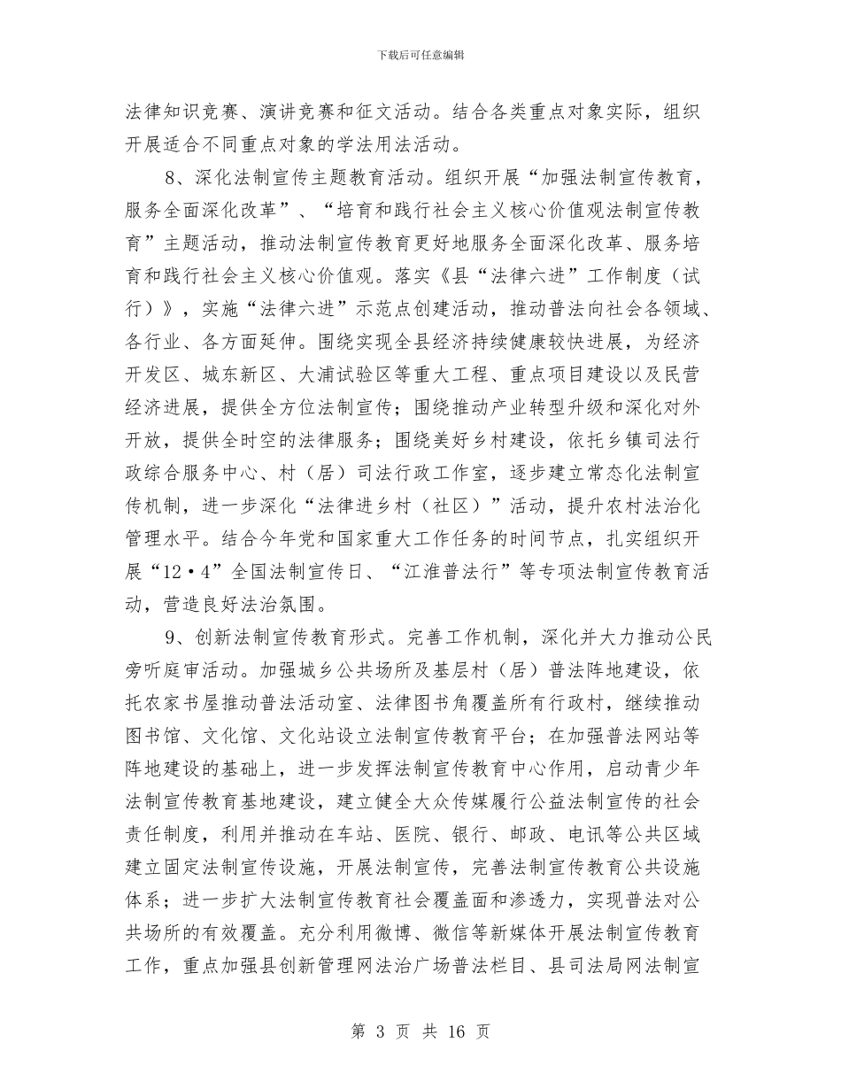 法治建设暨宣传教育工作要点与法治建设暨宣传教育工作规划3篇汇编_第3页