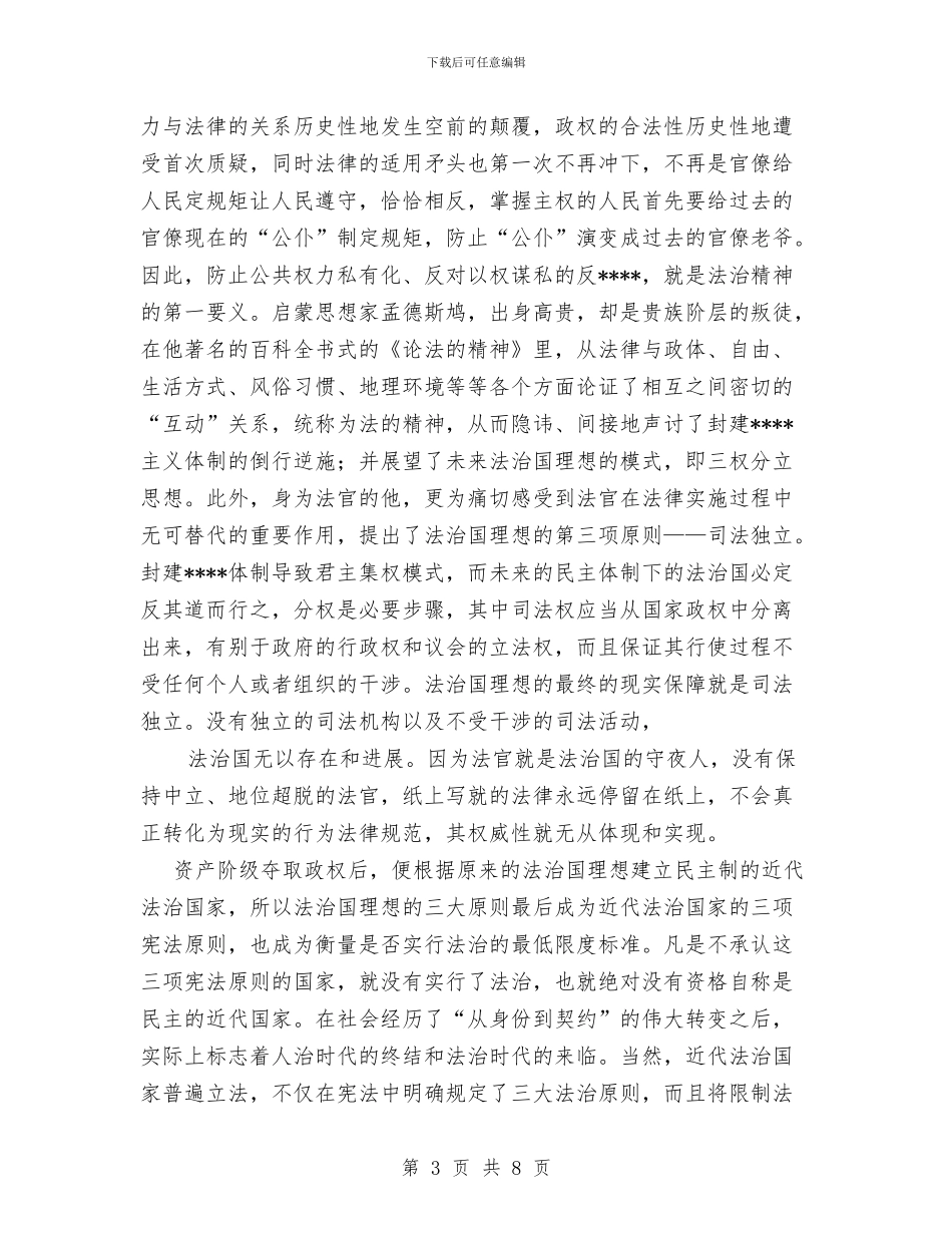 法治思想上的三座丰碑与法治理念教育活动总结汇编_第3页