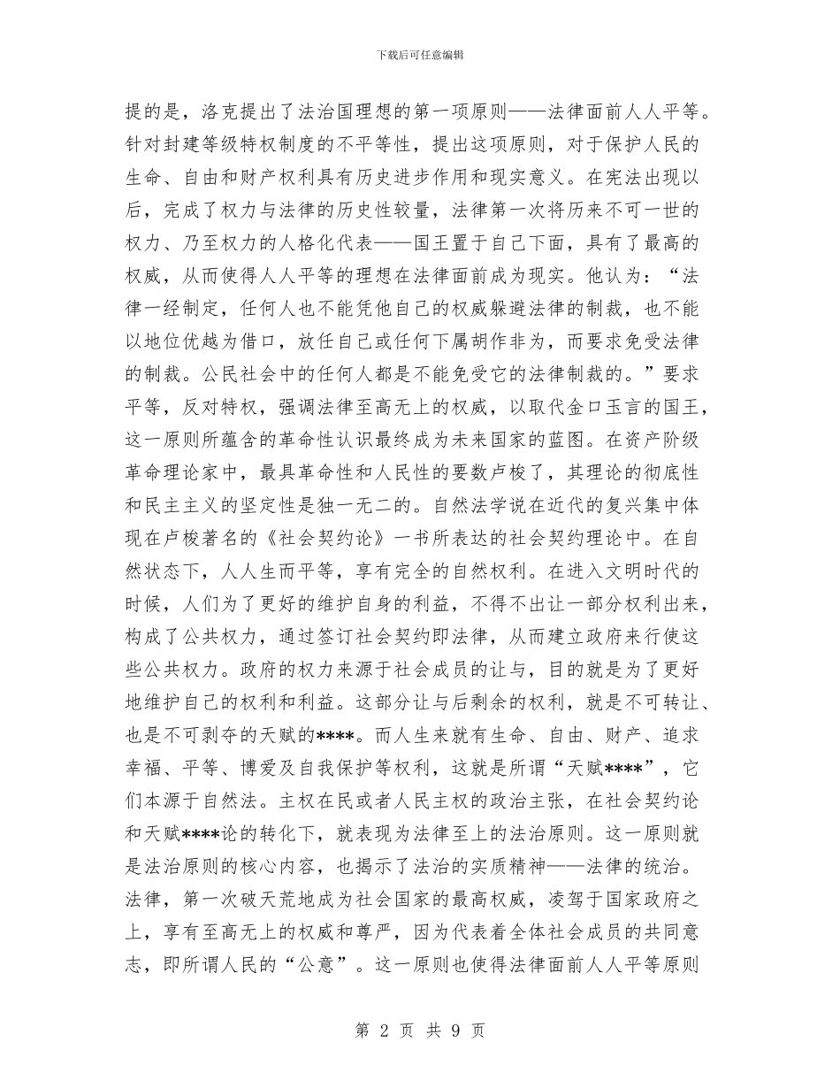 法治思想上的三座丰碑与法泗镇工会2024年上半年工作总结汇编_第2页