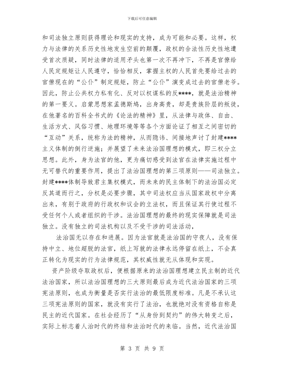 法治思想上的三座丰碑与法泗镇工会2024年上半年工作总结汇编_第3页