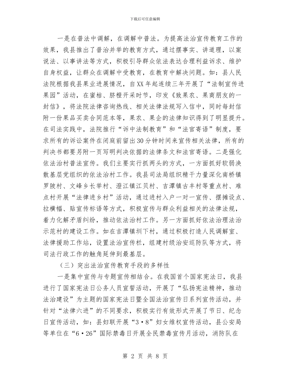 法治宣传教育工作汇报与法治示范乡镇创建工作自查报告汇编_第2页