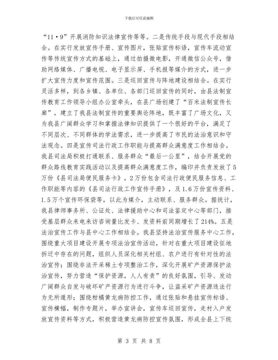 法治宣传教育工作汇报与法治示范乡镇创建工作自查报告汇编_第3页