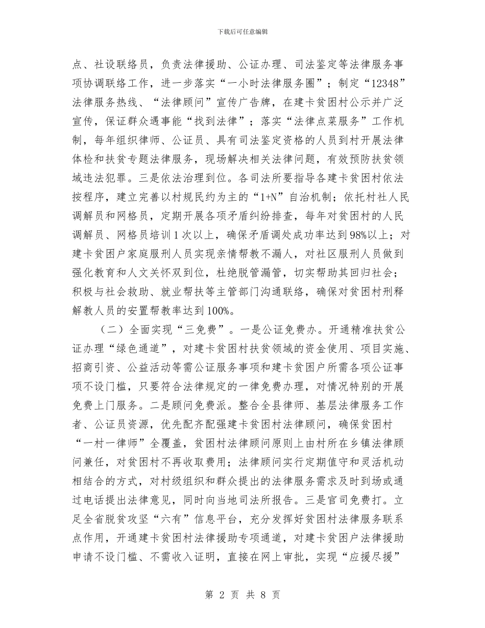 法治扶贫“三到三免”工作方案与法院专项整改活动汇报汇编_第2页