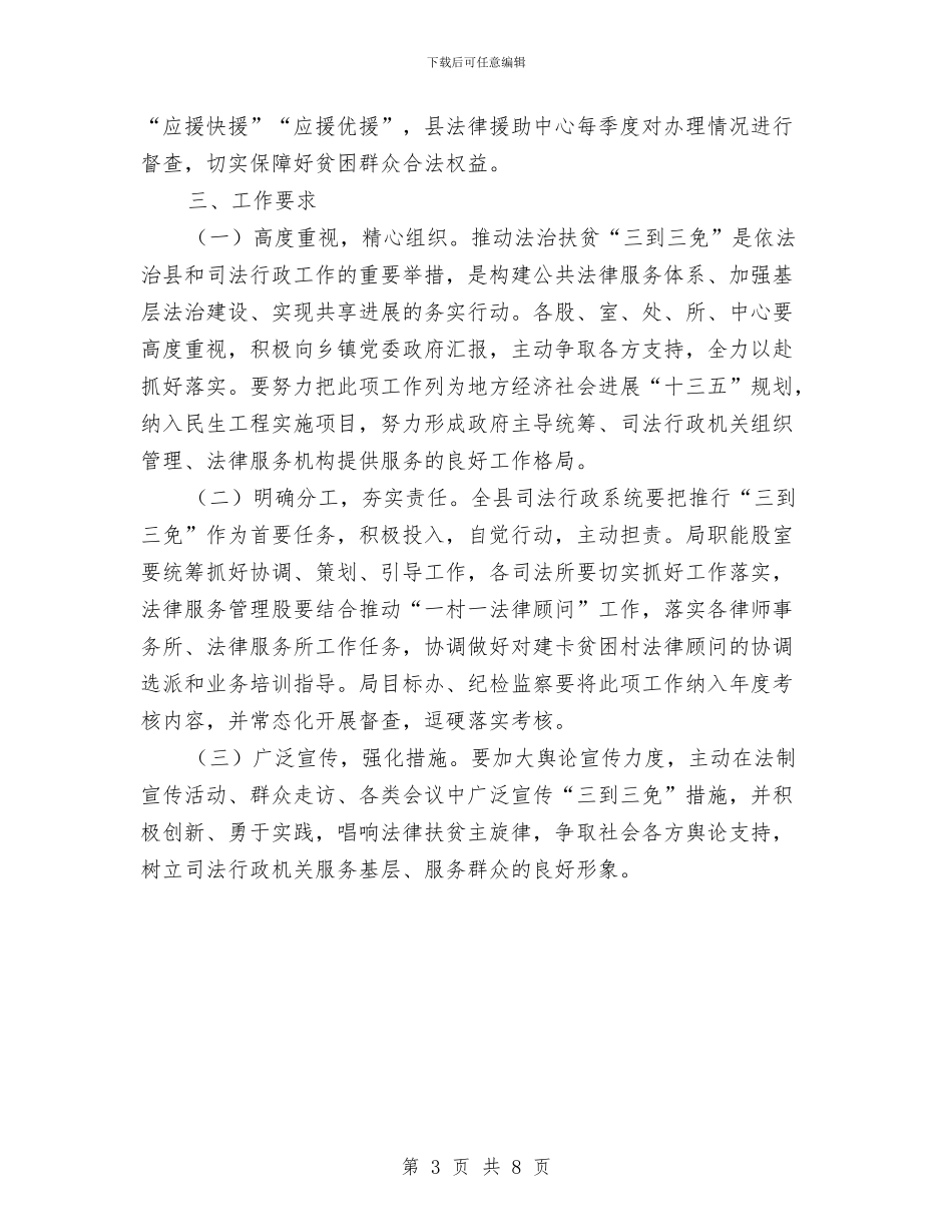 法治扶贫“三到三免”工作方案与法院专项整改活动汇报汇编_第3页