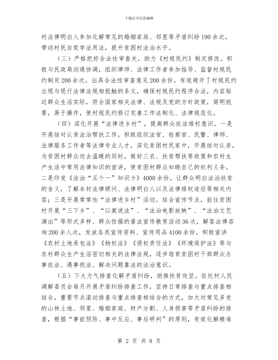 法治扶贫“五个一”工作总结与法治诚信服务型质监工作半年总结汇编_第2页