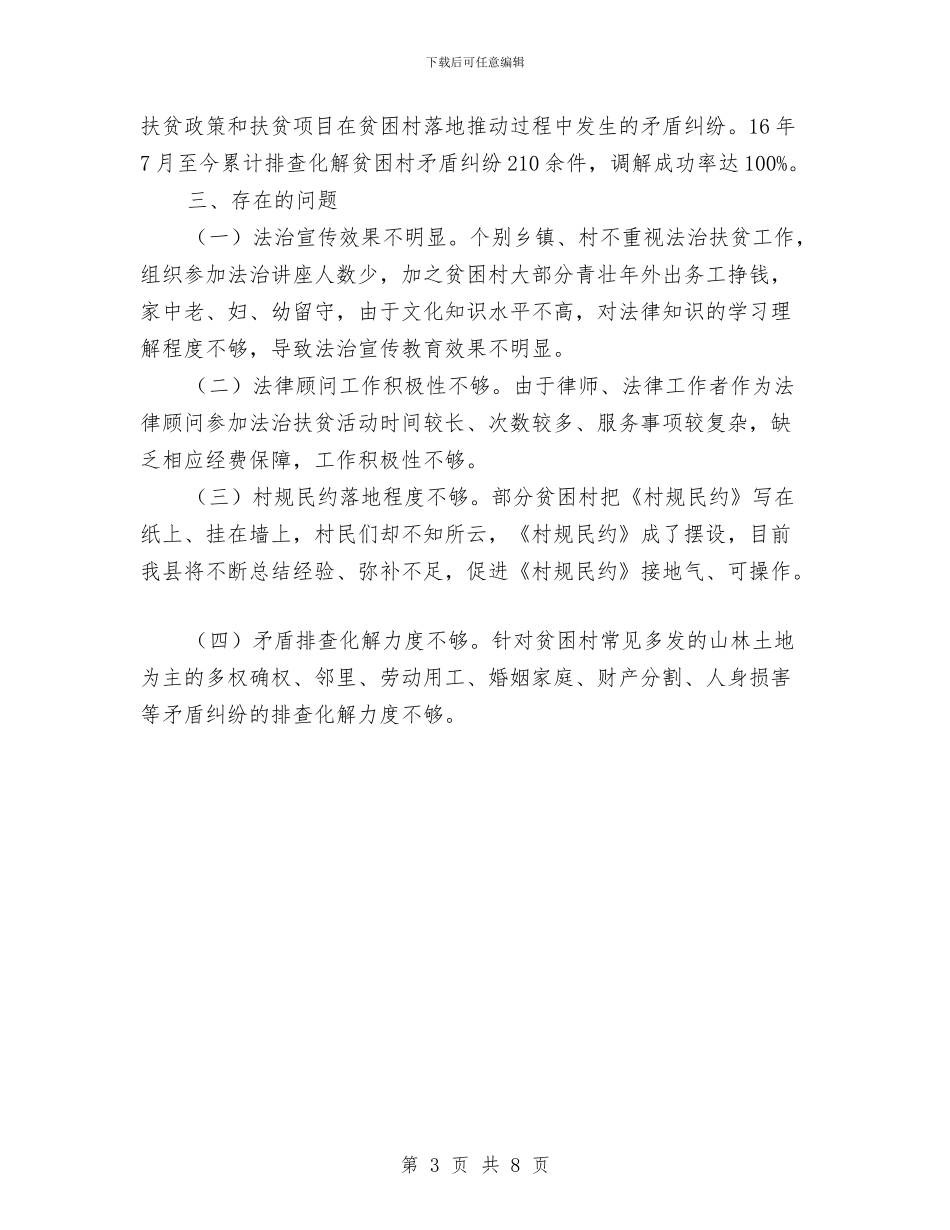 法治扶贫“五个一”工作总结与法治诚信服务型质监工作半年总结汇编_第3页