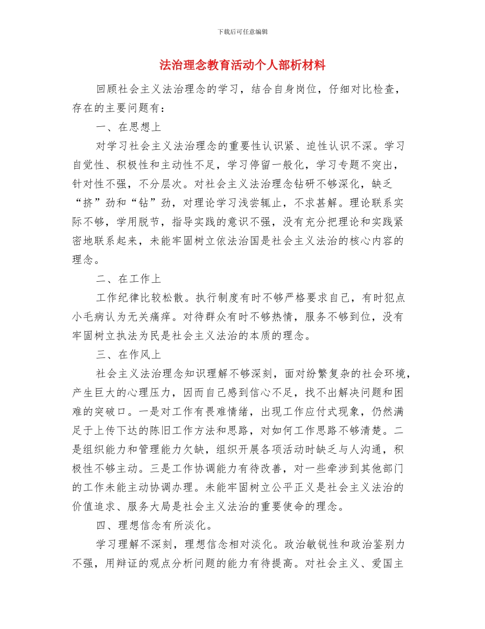 法治文化进乡村实施意见与法治理念教育活动个人部析材料汇编_第3页