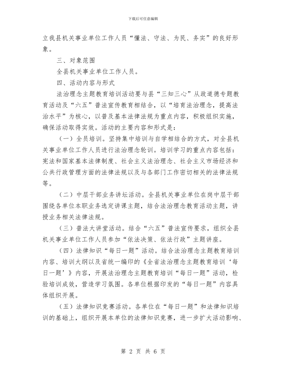 法治理念教育培训实施方案与法警支队整治企业经营环境工作“回头看”自查报告汇编_第2页