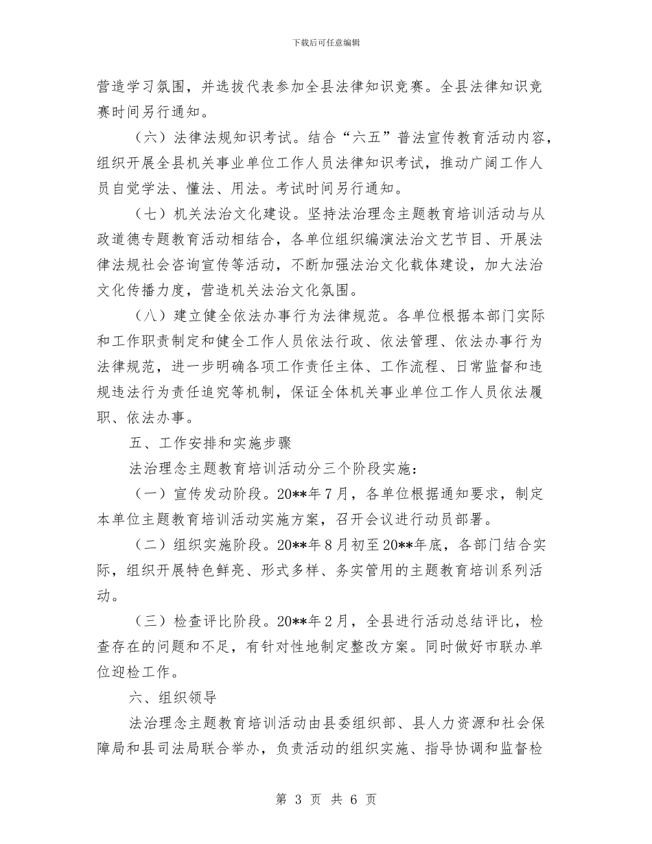法治理念教育培训实施方案与法警支队整治企业经营环境工作“回头看”自查报告汇编_第3页