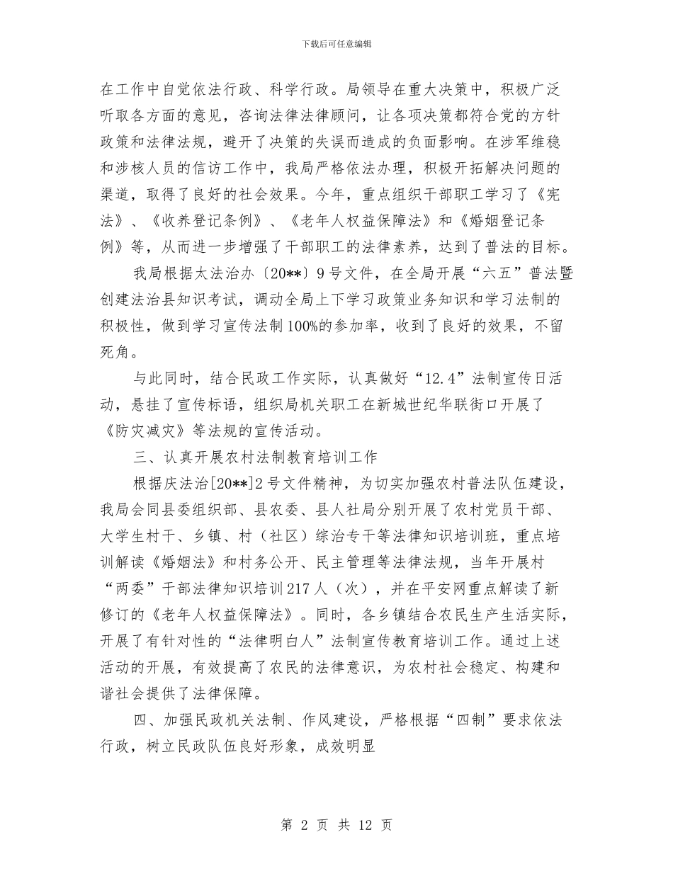 法治建设工作总结5篇与法治建设的科学发展观心得体会汇编_第2页