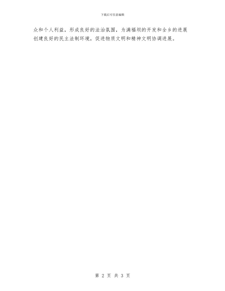 法治示范乡先进事迹资料与法治示范乡创建事迹材料汇编_第2页