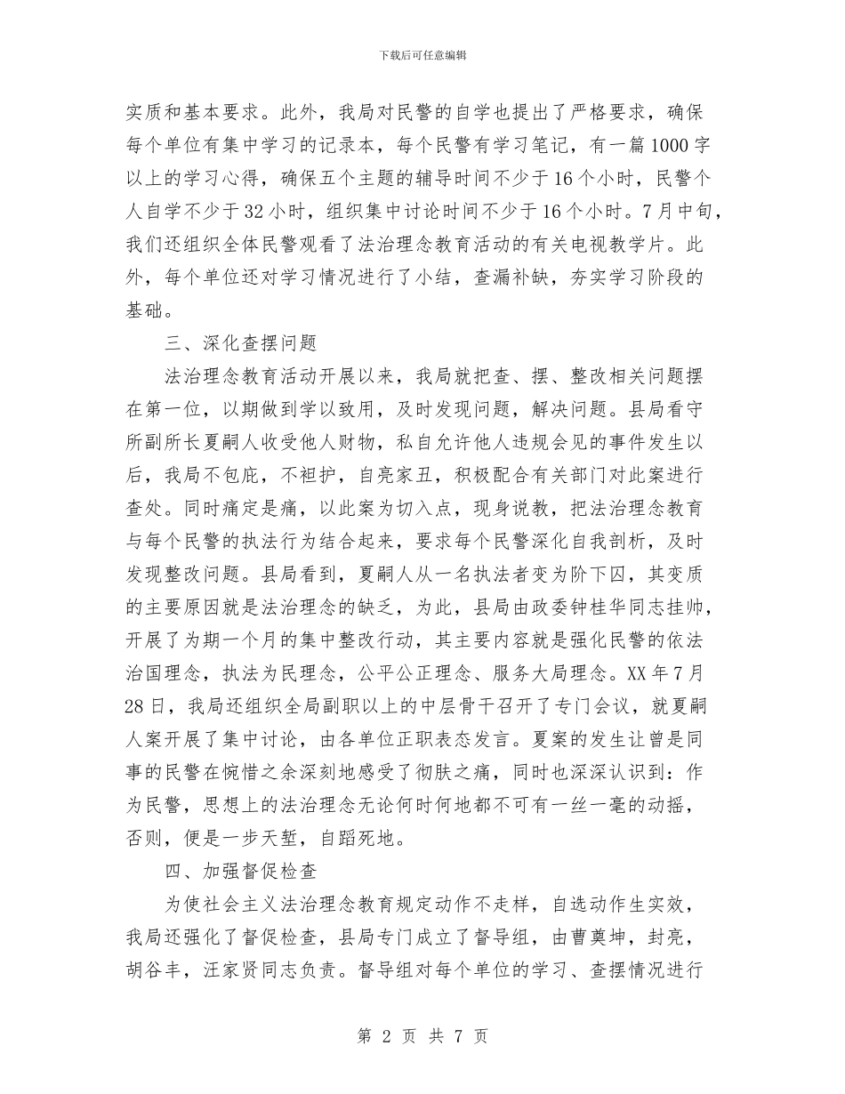 法治理念教育活动总结与法泗镇工会2024年上半年工作总结汇编_第2页