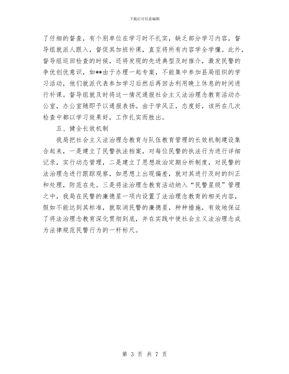 法治理念教育活动总结与法泗镇工会2024年上半年工作总结汇编_第3页