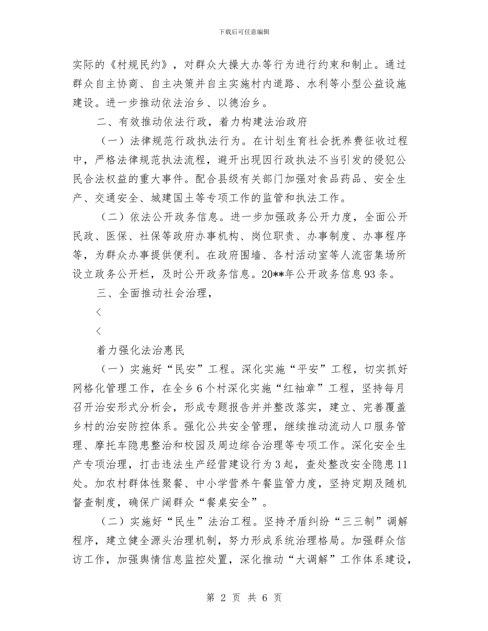 法治示范乡镇创建工作自查报告与法治示范单位创建工作意见汇编_第2页