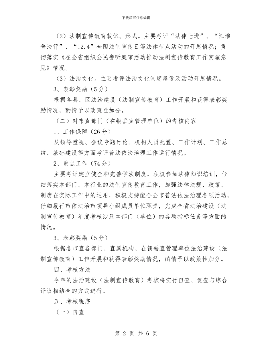 法治建设考核实施方案与法治扶贫“三到三免”工作方案汇编_第2页