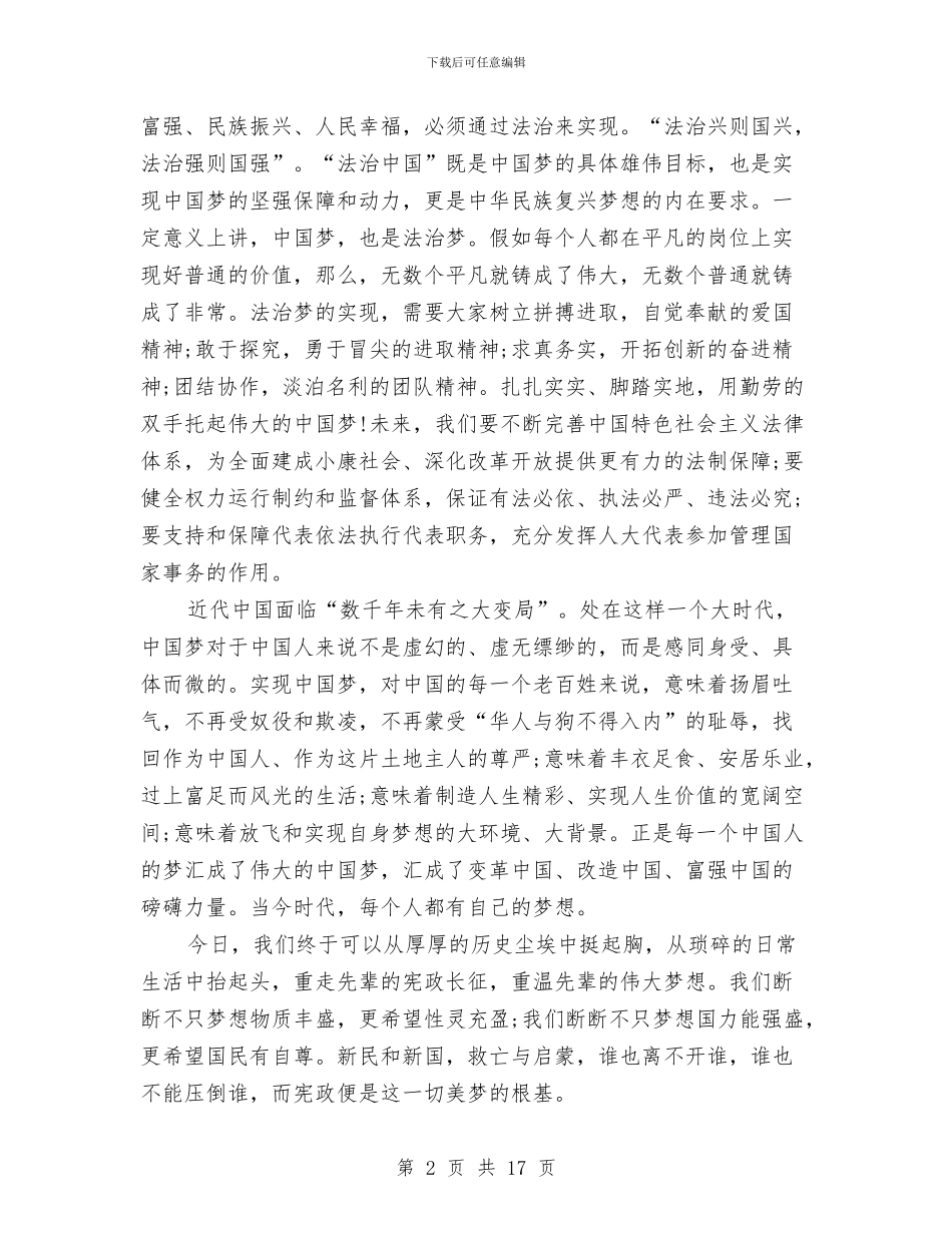 法治建设演讲稿与法治心得体会4篇汇编_第2页
