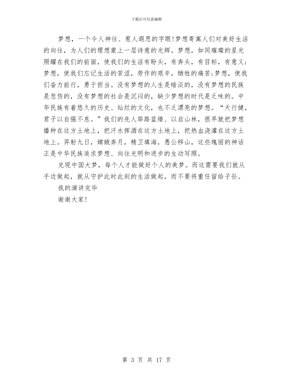 法治建设演讲稿与法治心得体会4篇汇编_第3页