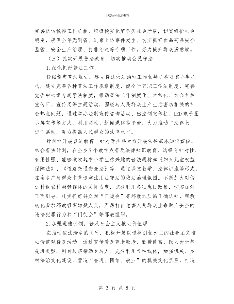 法治示范乡镇创建工作自查报告与法泗镇工会2024年上半年工作总结汇编_第3页