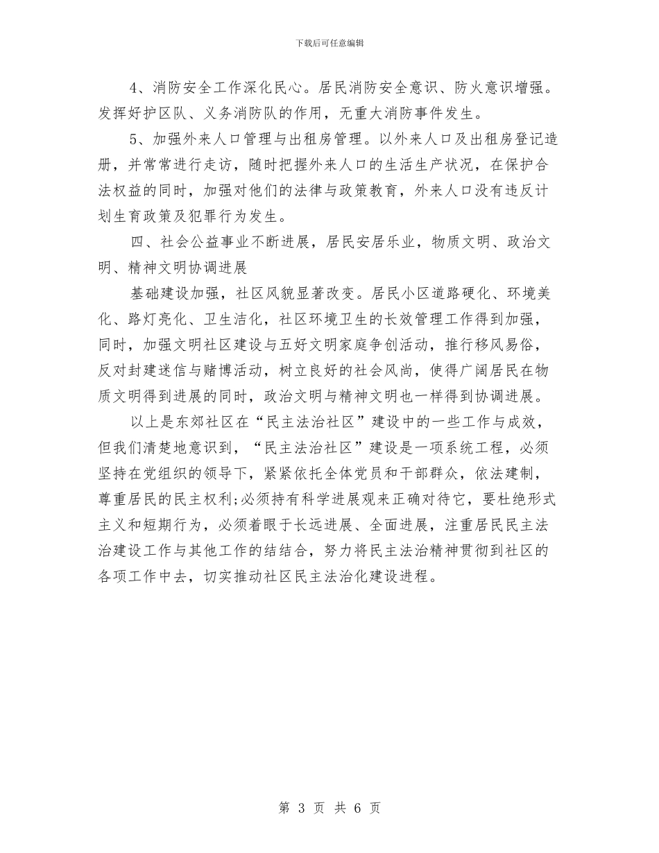 法治进社区上半年工作总结与法警大队半年工作总结最新汇编_第3页