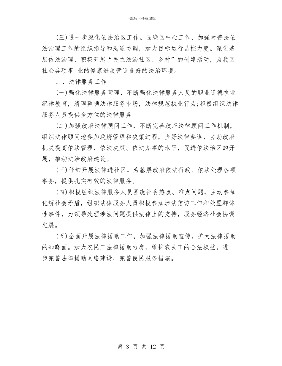 法治进社区工作计划2024与法规工作计划4篇汇编_第3页