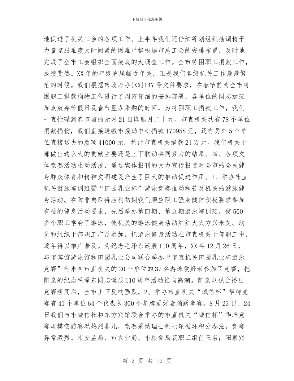 法泗镇工会XX年上半年工作总结与法警个人工作总结汇编_第2页