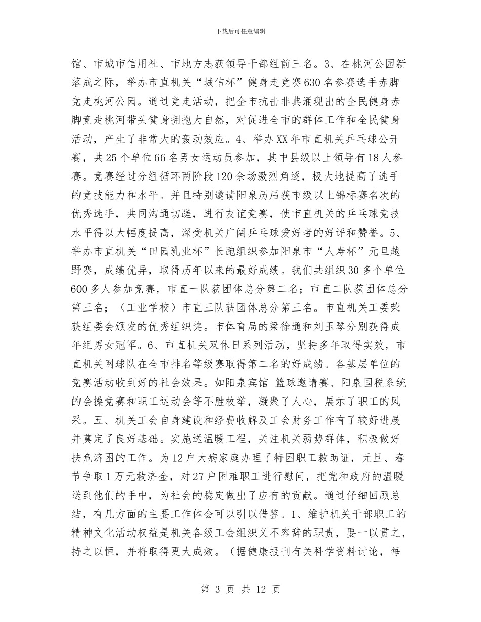 法泗镇工会XX年上半年工作总结与法警个人工作总结汇编_第3页