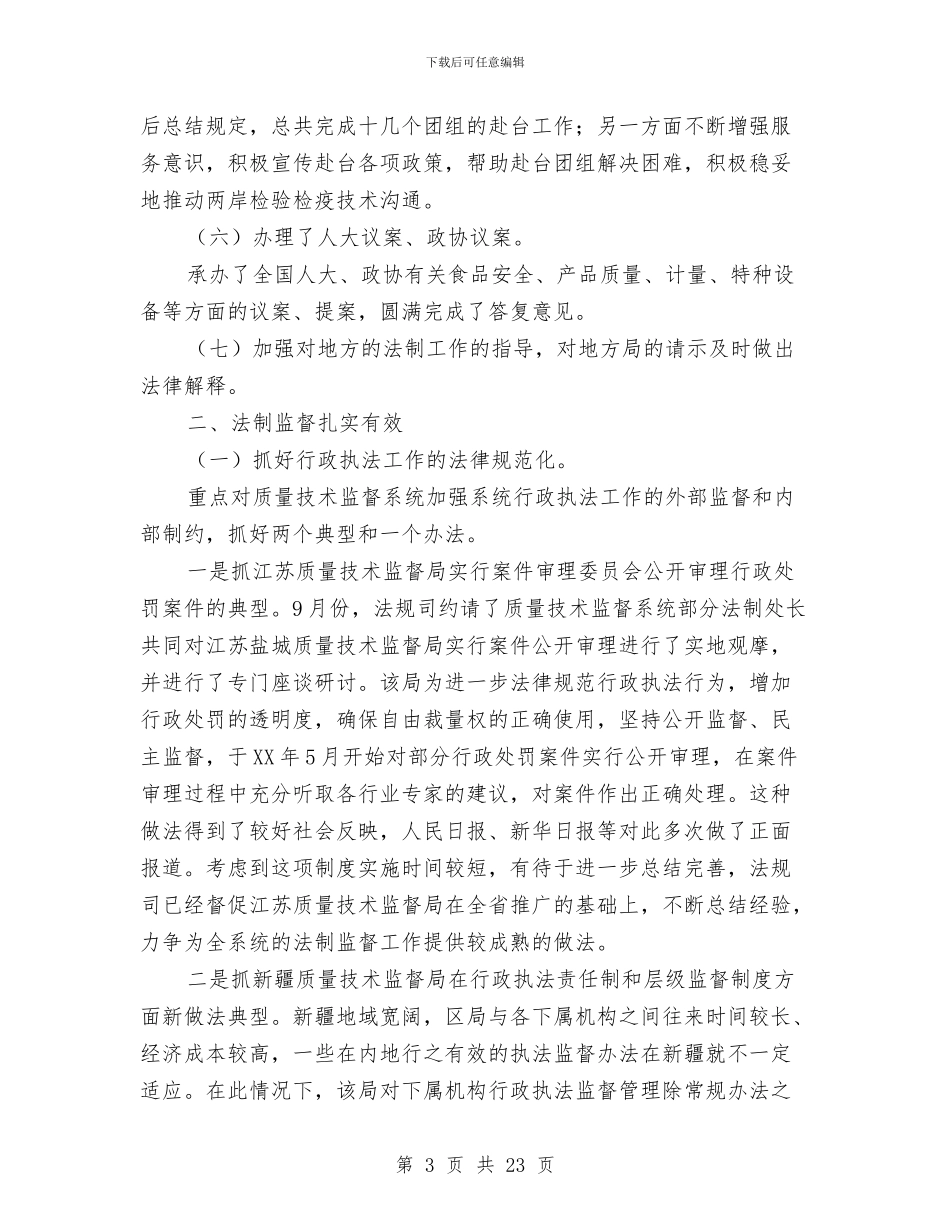 法规修订宣传工作总结与法规宣教科上半年工作总结汇编_第3页