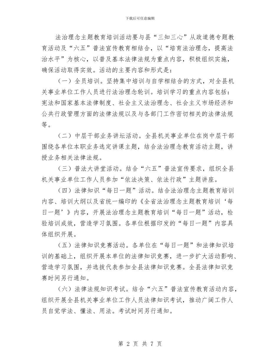 法治理念教育培训实施方案与法院下半年工作计划汇编_第2页