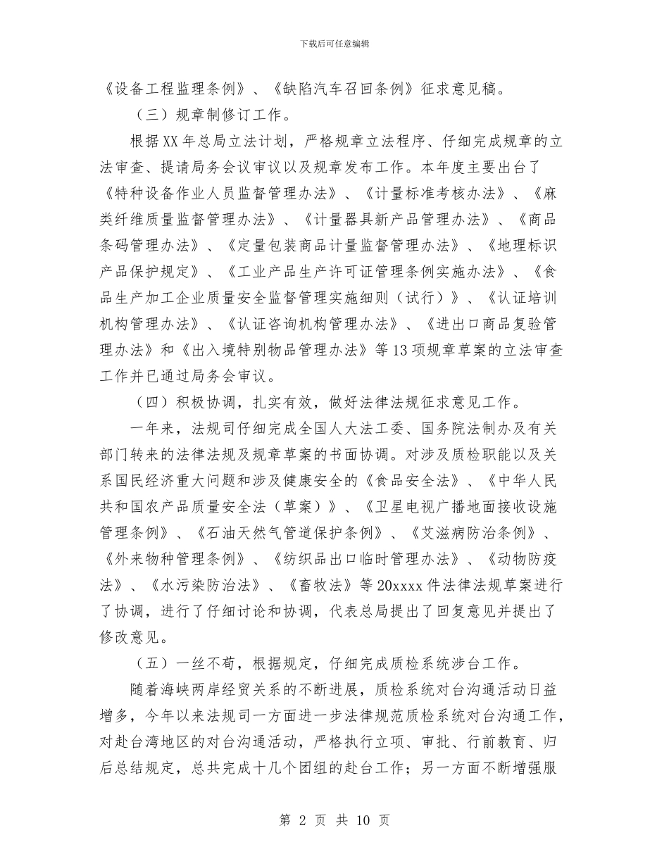 法规修订宣传工作总结与法院2024年度办公室_第2页