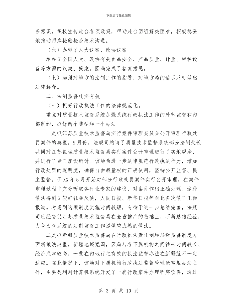 法规修订宣传工作总结与法院2024年度办公室工作总结汇编_第3页