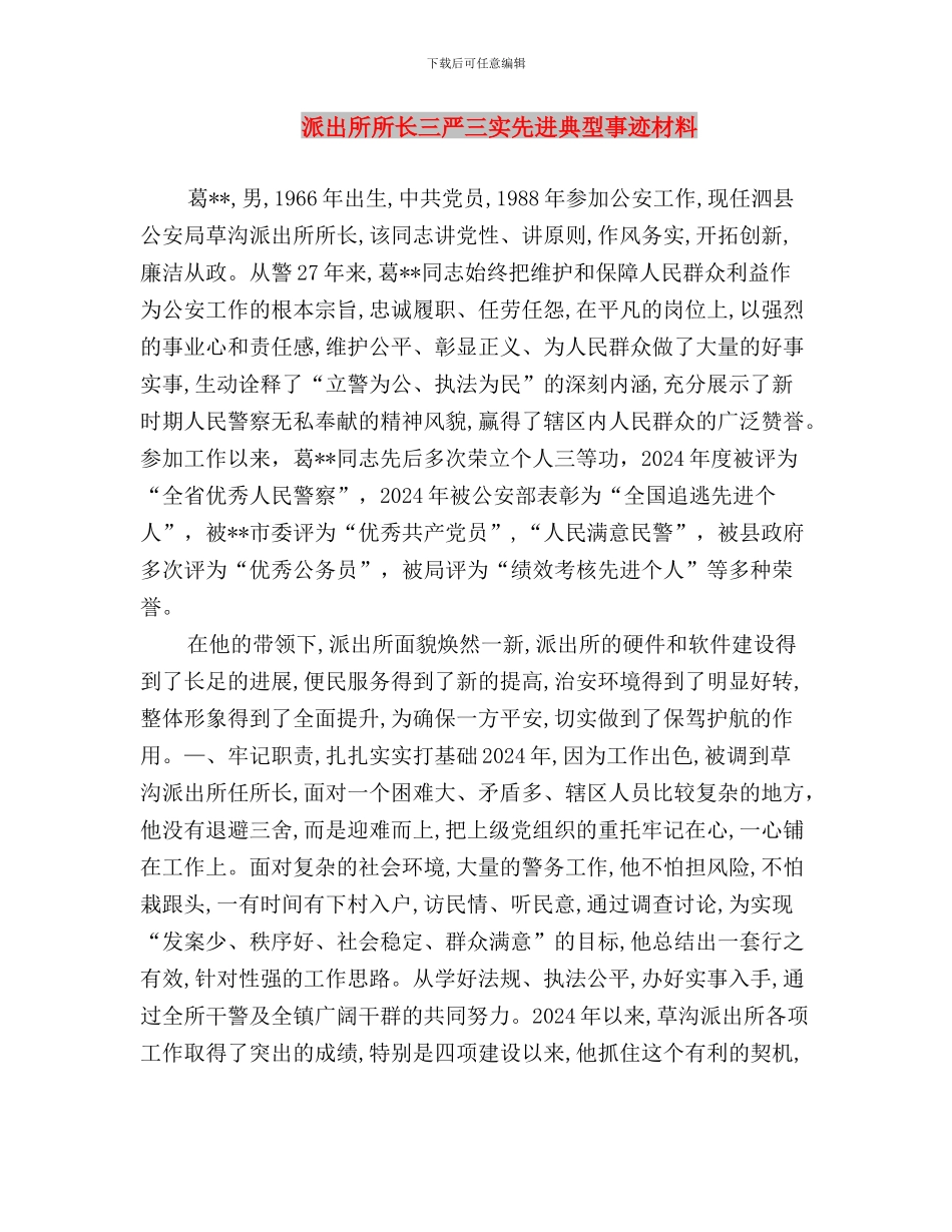 法规处三严三实专题教育学习讨论总结范文与派出所所长三严三实先进典型事迹材料汇编_第3页