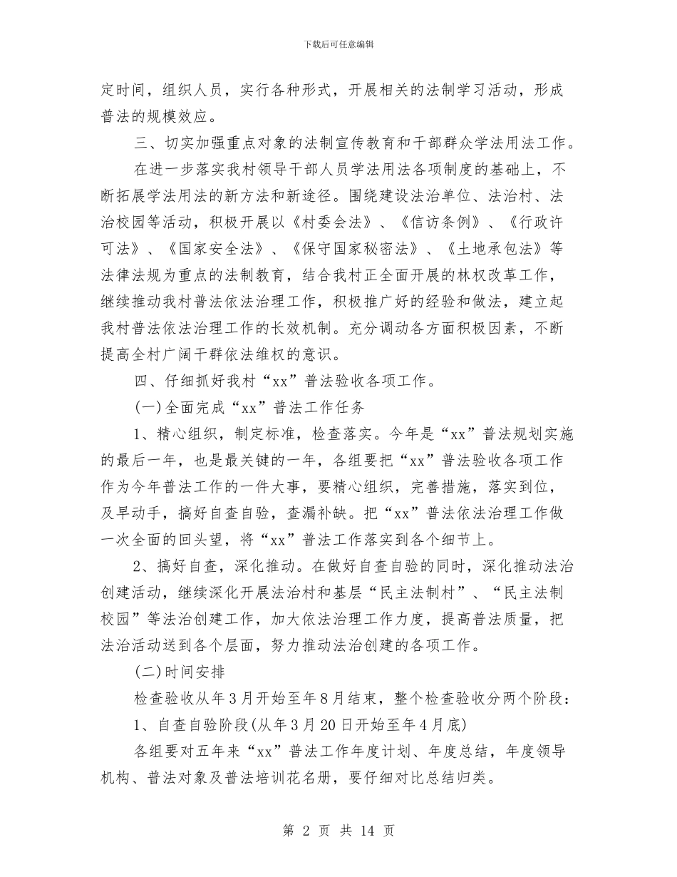 法规工作计划4篇与法院2024党建工作计划指导思想汇编_第2页