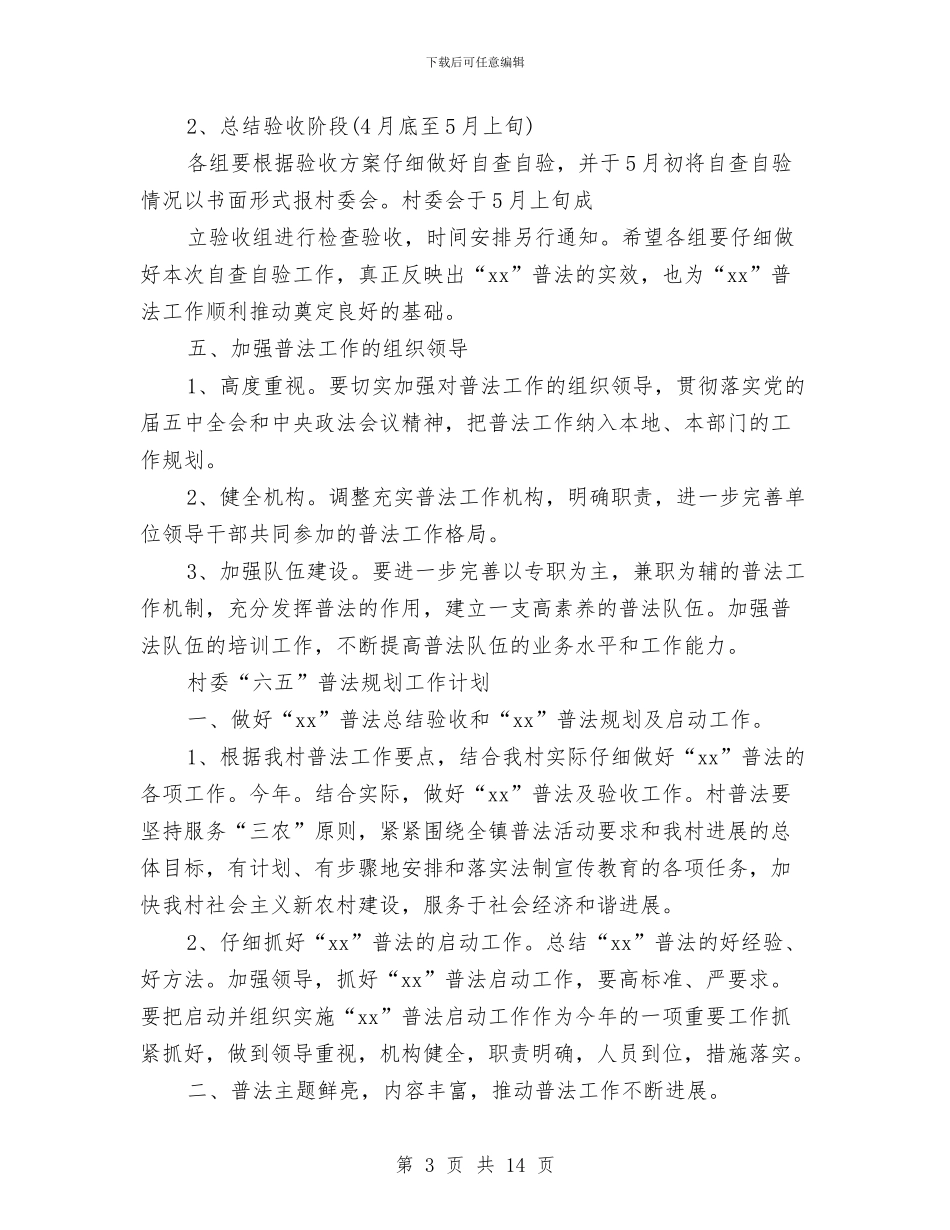 法规工作计划4篇与法院2024党建工作计划指导思想汇编_第3页