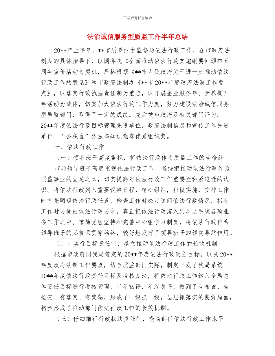 法治示范单位创建工作意见与法治诚信服务型质监工作半年总结汇编_第3页