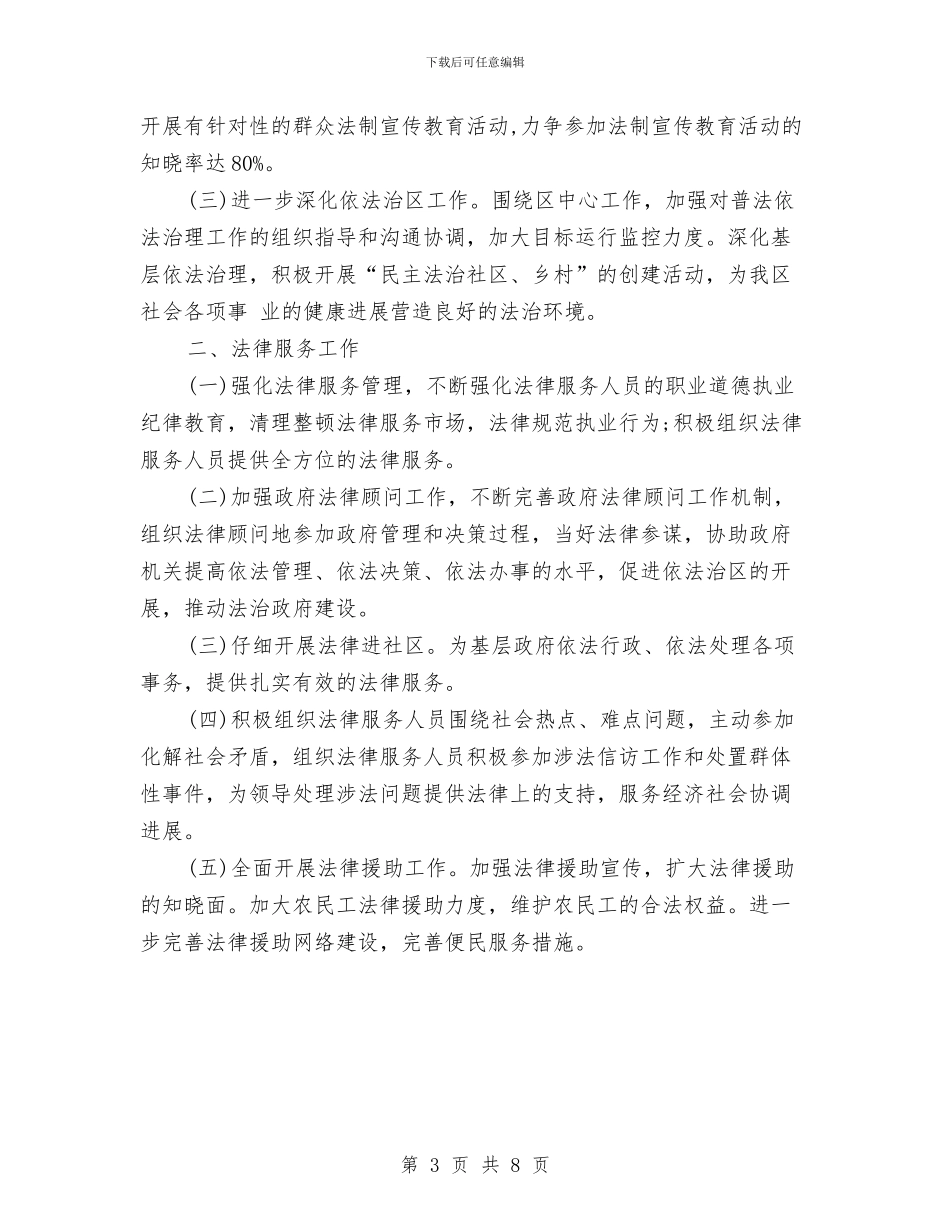 法治进社区工作计划2024与法院2024党建工作计划指导思想汇编_第3页