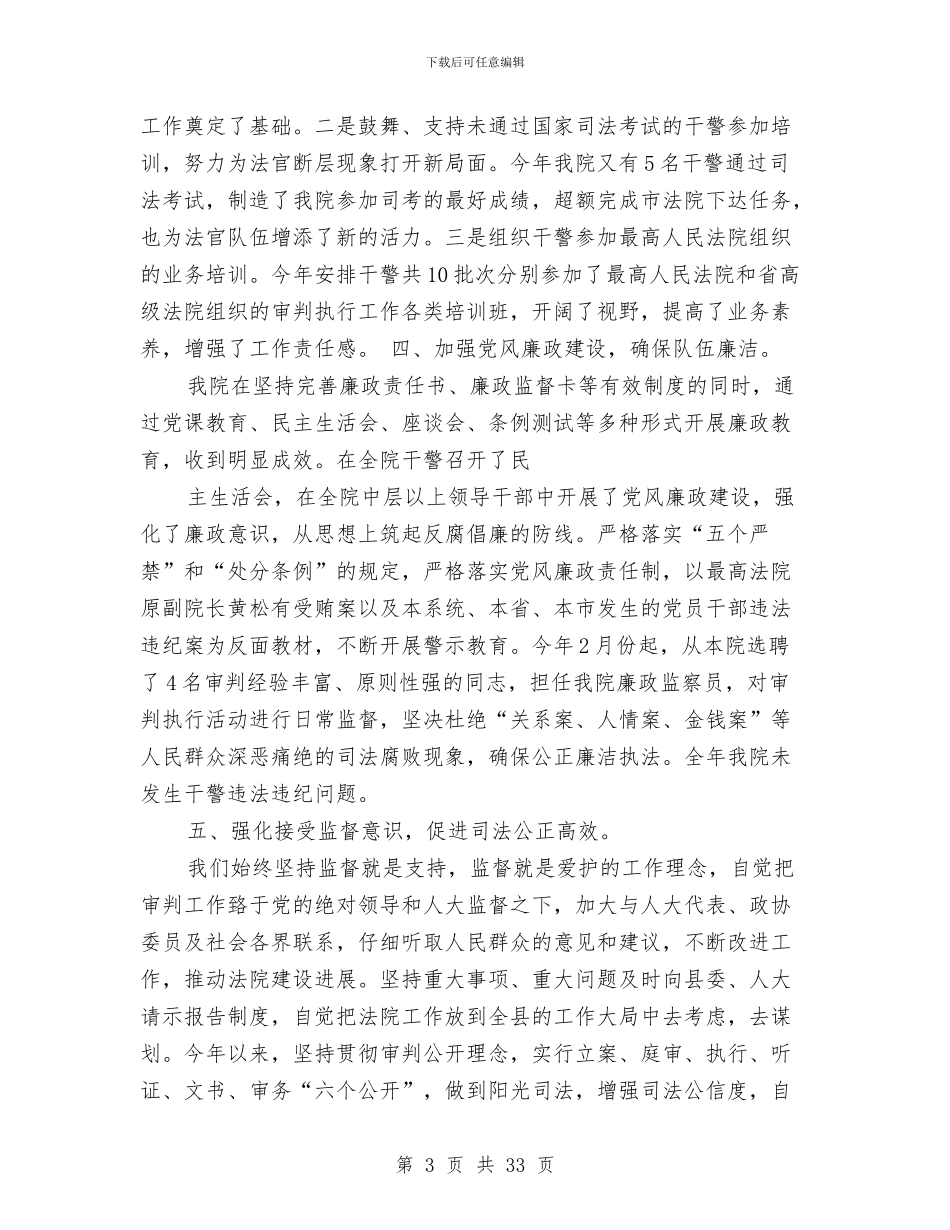 法院2024党建工作总结与法院2024党风廉政建设自检自查报告汇编_第3页